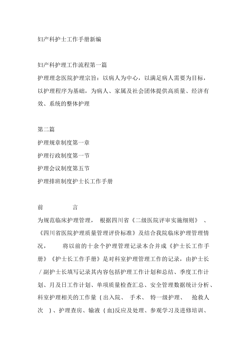 妇产科护士工作手册新编_第1页