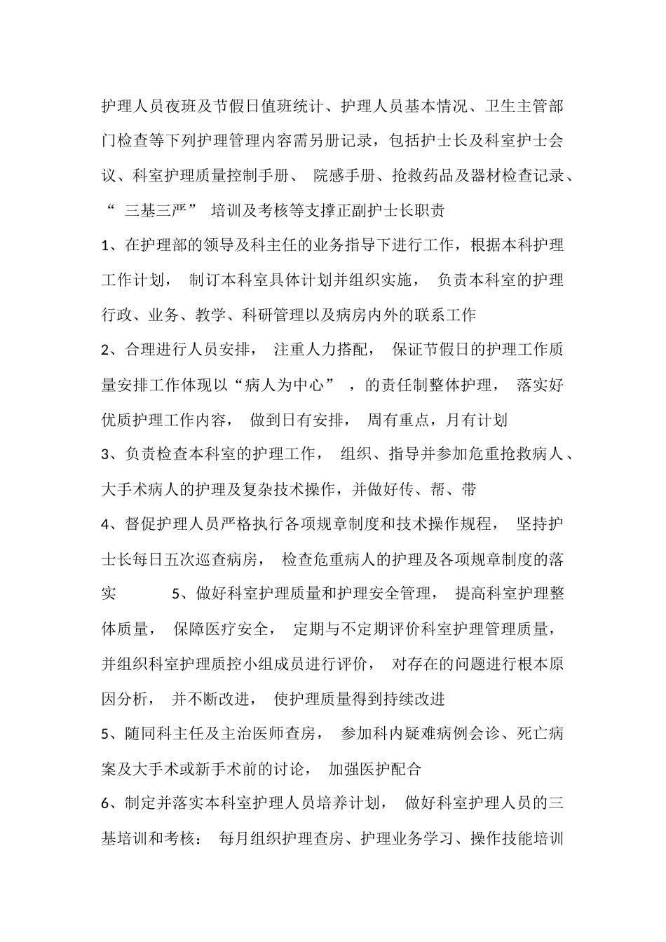 妇产科护士工作手册新编_第2页