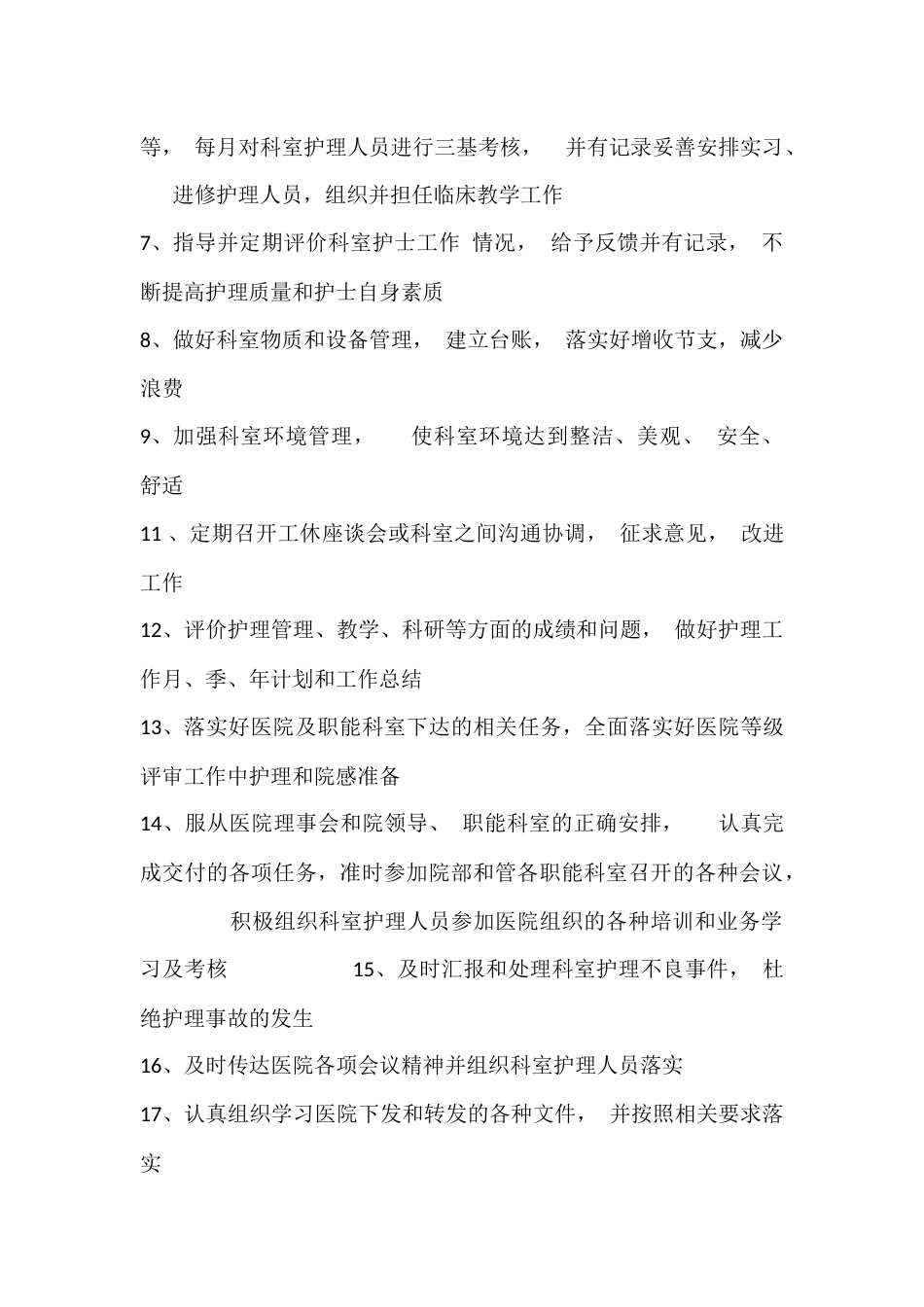 妇产科护士工作手册新编_第3页