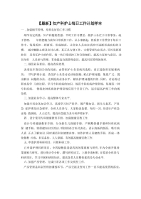 妇产科护士每日工作计划样本