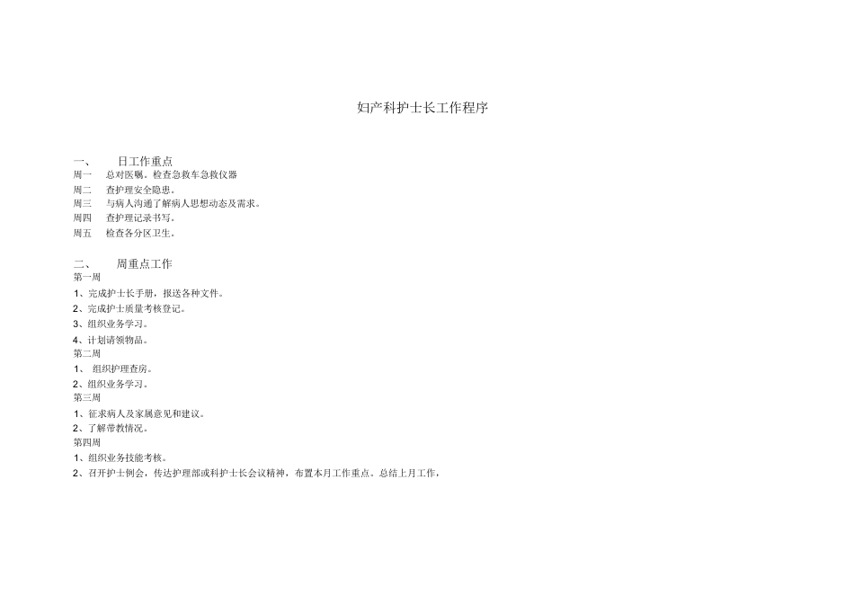 妇产科护士长工作程序_第1页