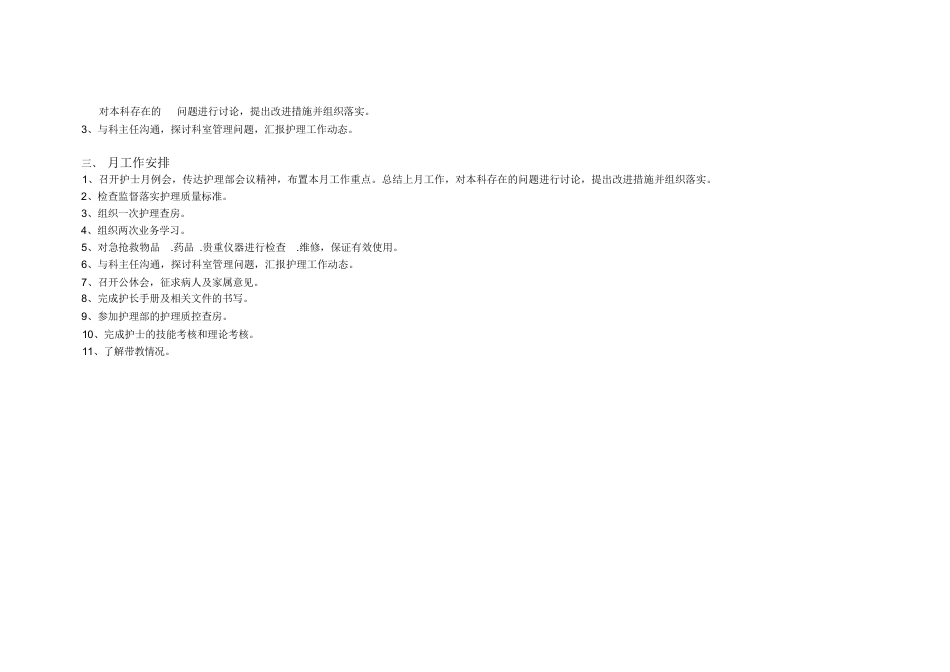 妇产科护士长工作程序_第2页