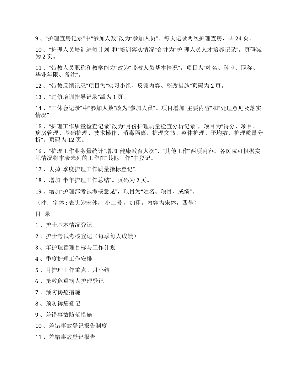 护士长工作手册完整版_第2页