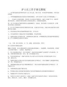 护士长工作手册完整版