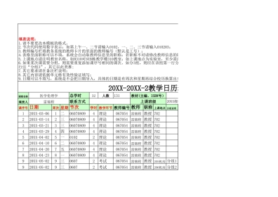 医学伦理学-临床医学(奖学金)班教学日历