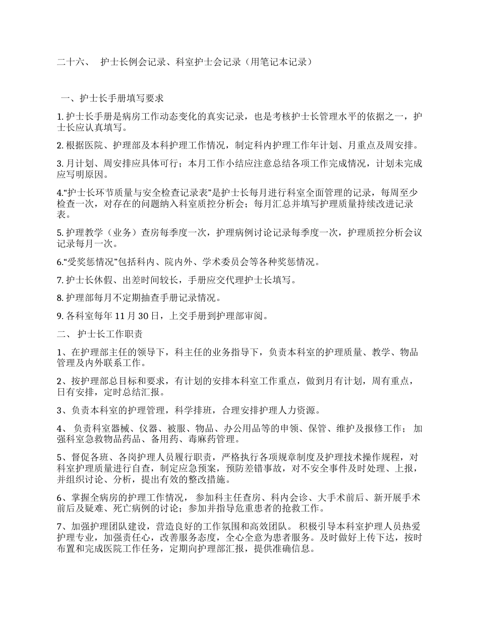 护士长工作介绍及说明_第2页