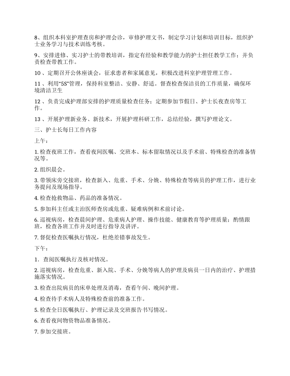 护士长工作介绍及说明_第3页