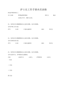 护士长工作手册内页表格