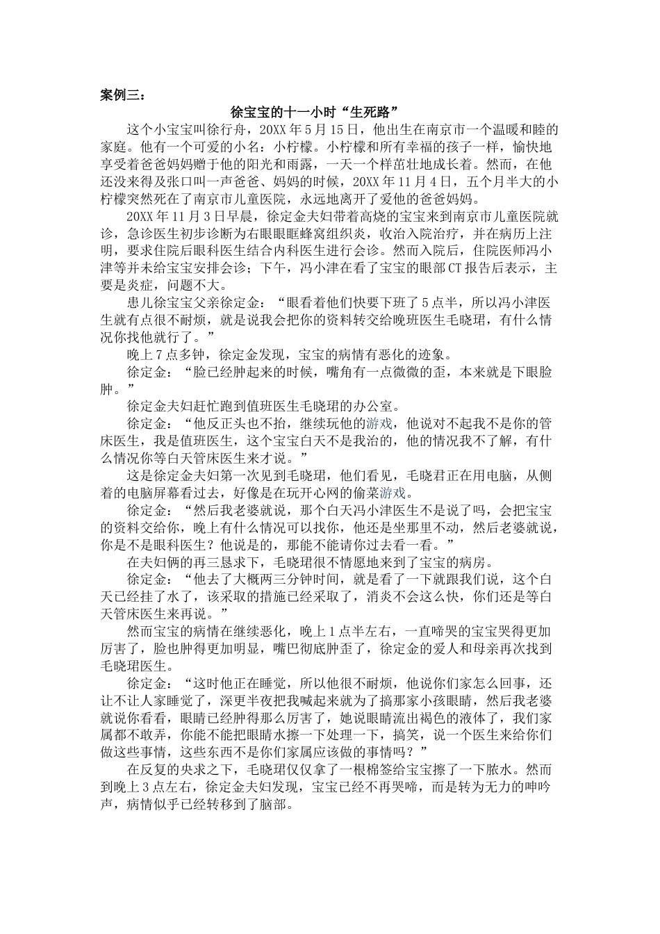 (医德面面观讨论)之案例材料_第2页
