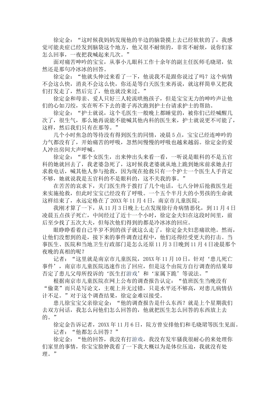 (医德面面观讨论)之案例材料_第3页