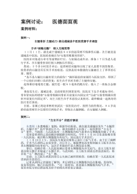 (医德面面观讨论)之案例材料