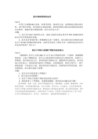 讨论之案例材料(保密、医生干涉权、家属干预权、保护性医疗与防御性医疗等问题)