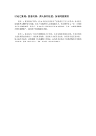 (病人权利让渡)讨论之案例材料
