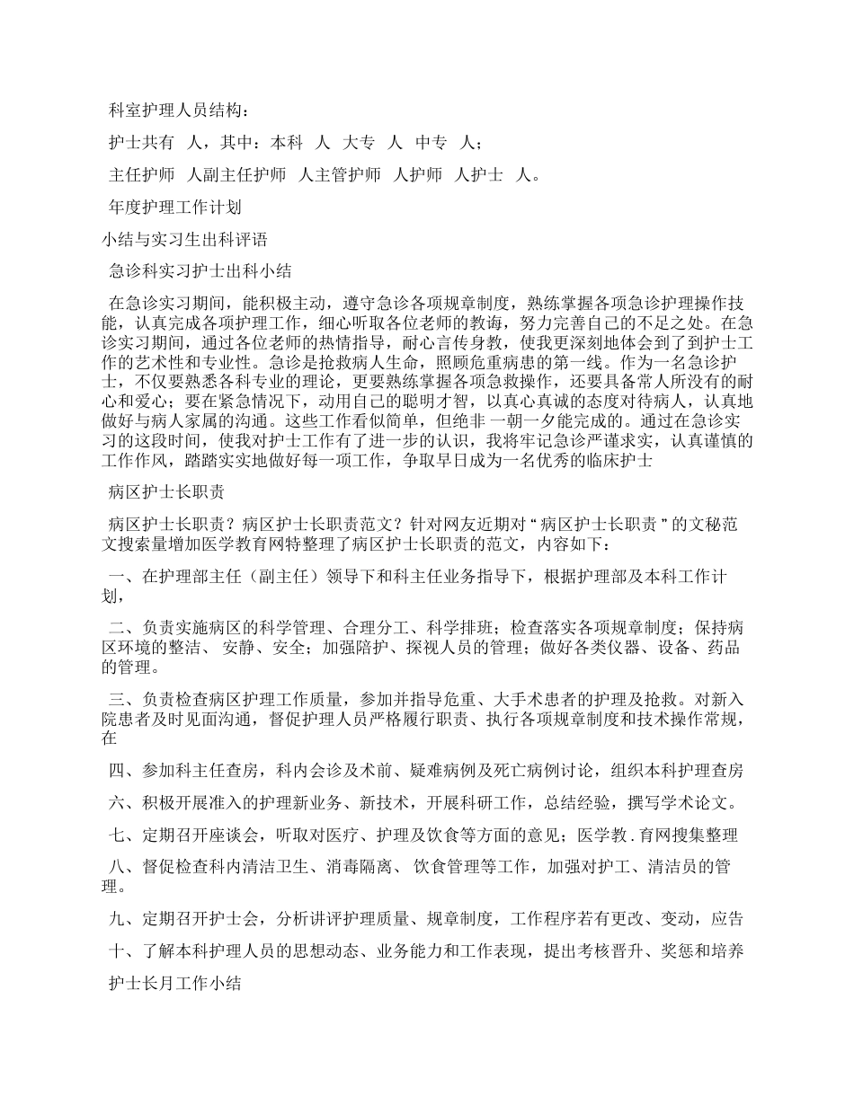 评语大全之护士长手册评语_第2页