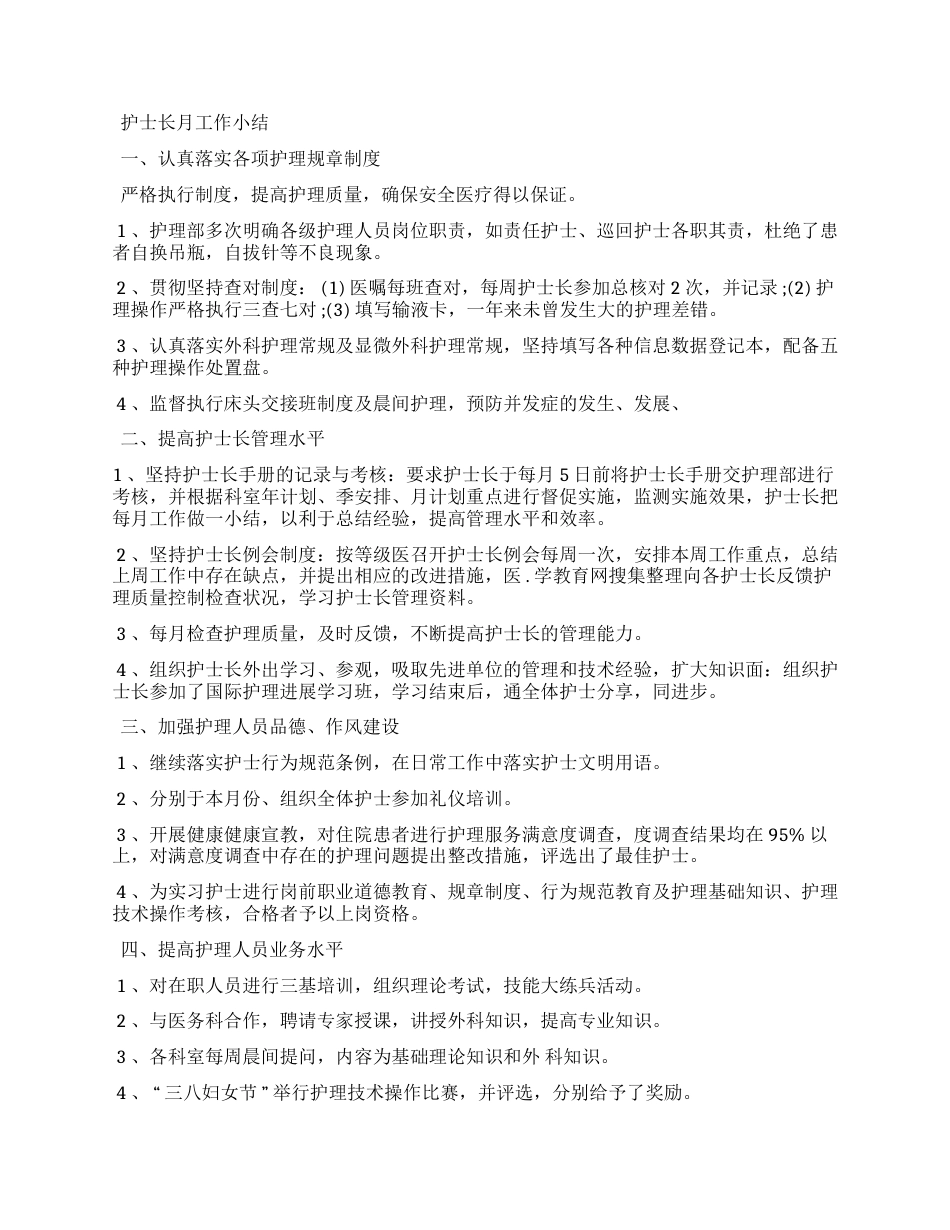 评语大全之护士长手册评语_第3页