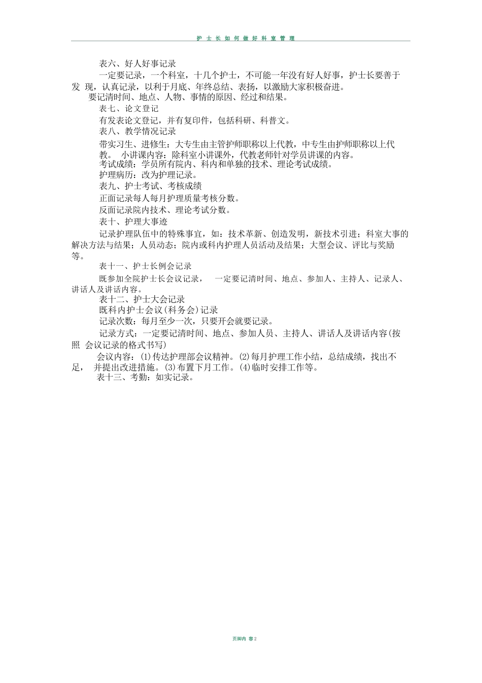 护士长手册书写标准_第2页
