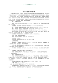 护士长手册书写标准
