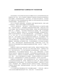 谈谈规范保护性医疗与防御性医疗两个术语的使用问题2