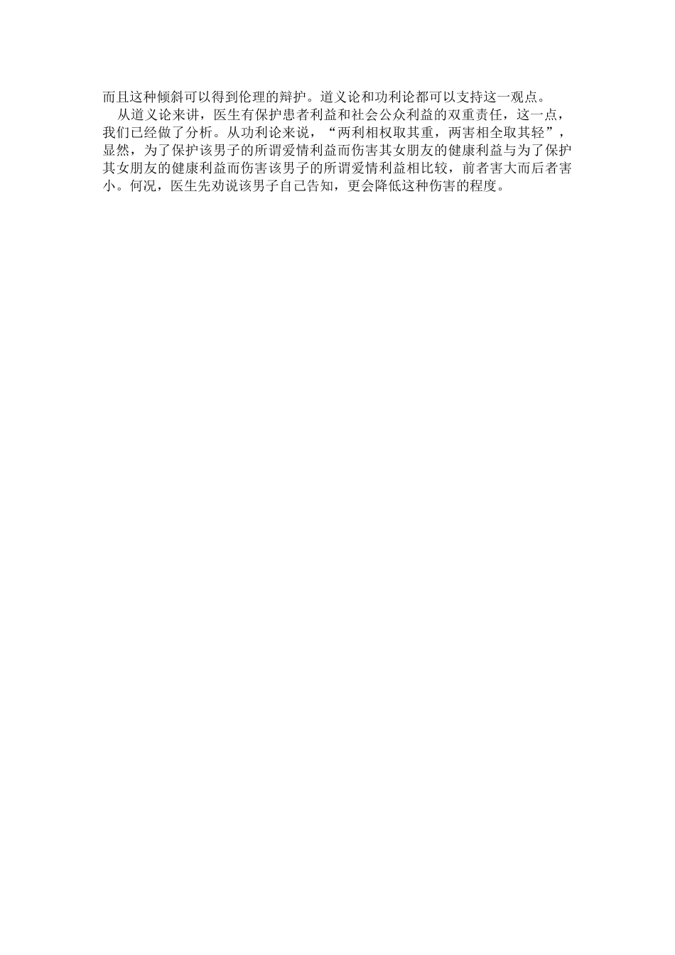 案例分析(HIV与保密原则的冲突)2_第2页