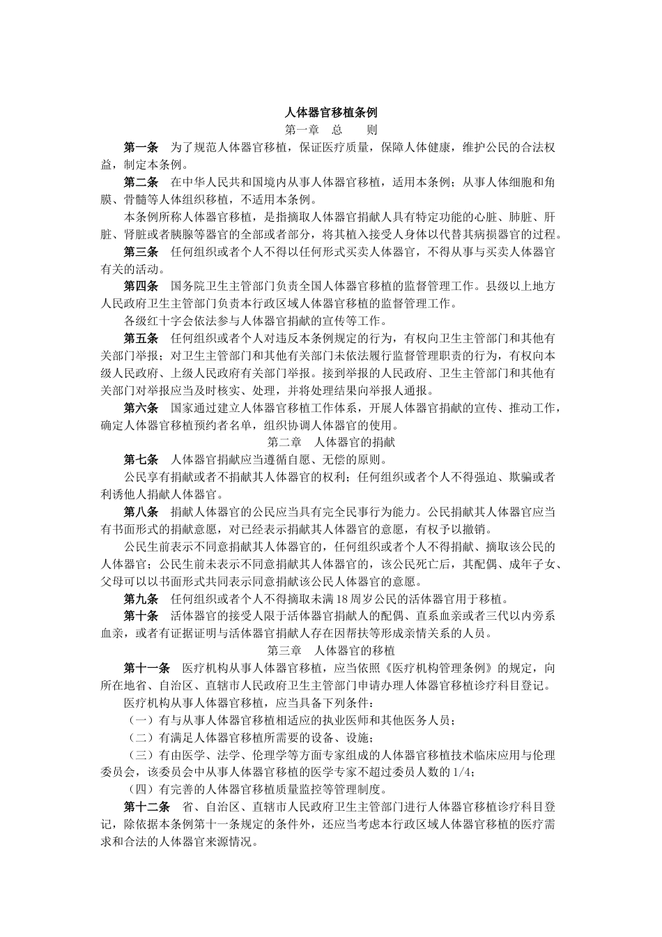 人体器官移植条例2_第1页