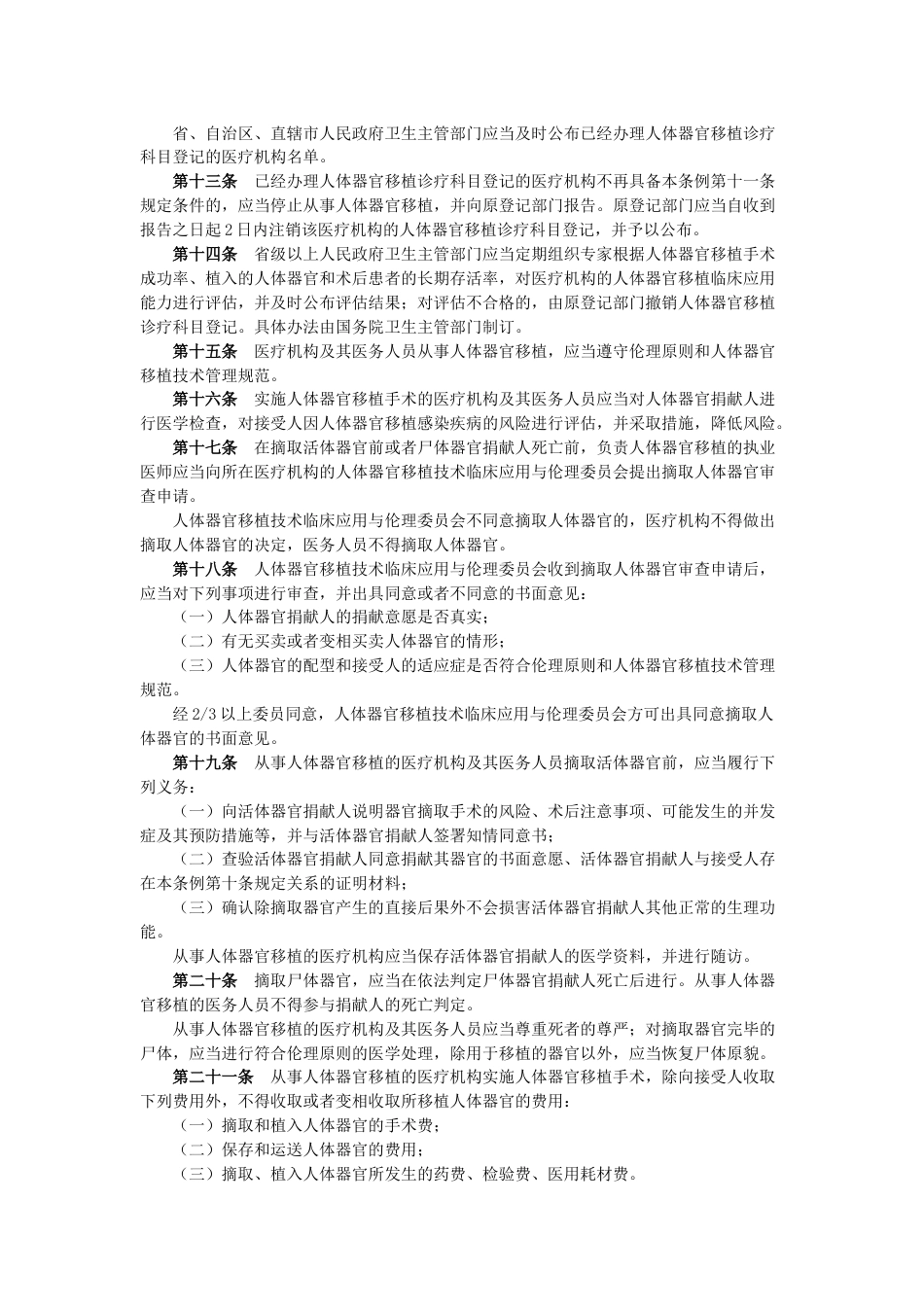 人体器官移植条例2_第2页