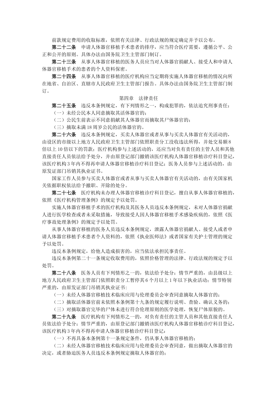 人体器官移植条例2_第3页