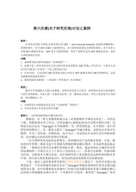 (研究伦理)讨论之案例材料2