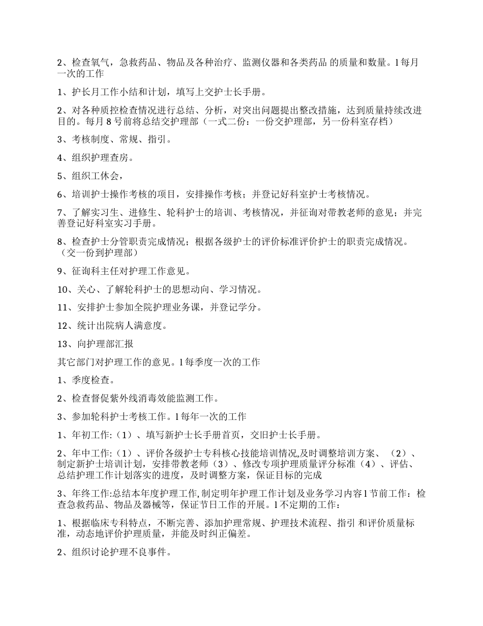 20XX护士长工作手册（门诊）_第2页