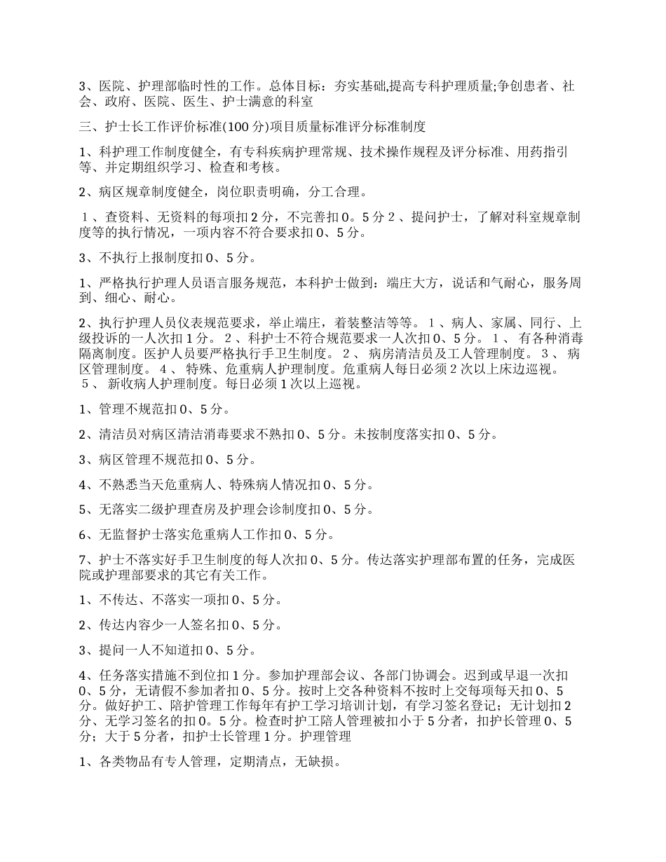 20XX护士长工作手册（门诊）_第3页