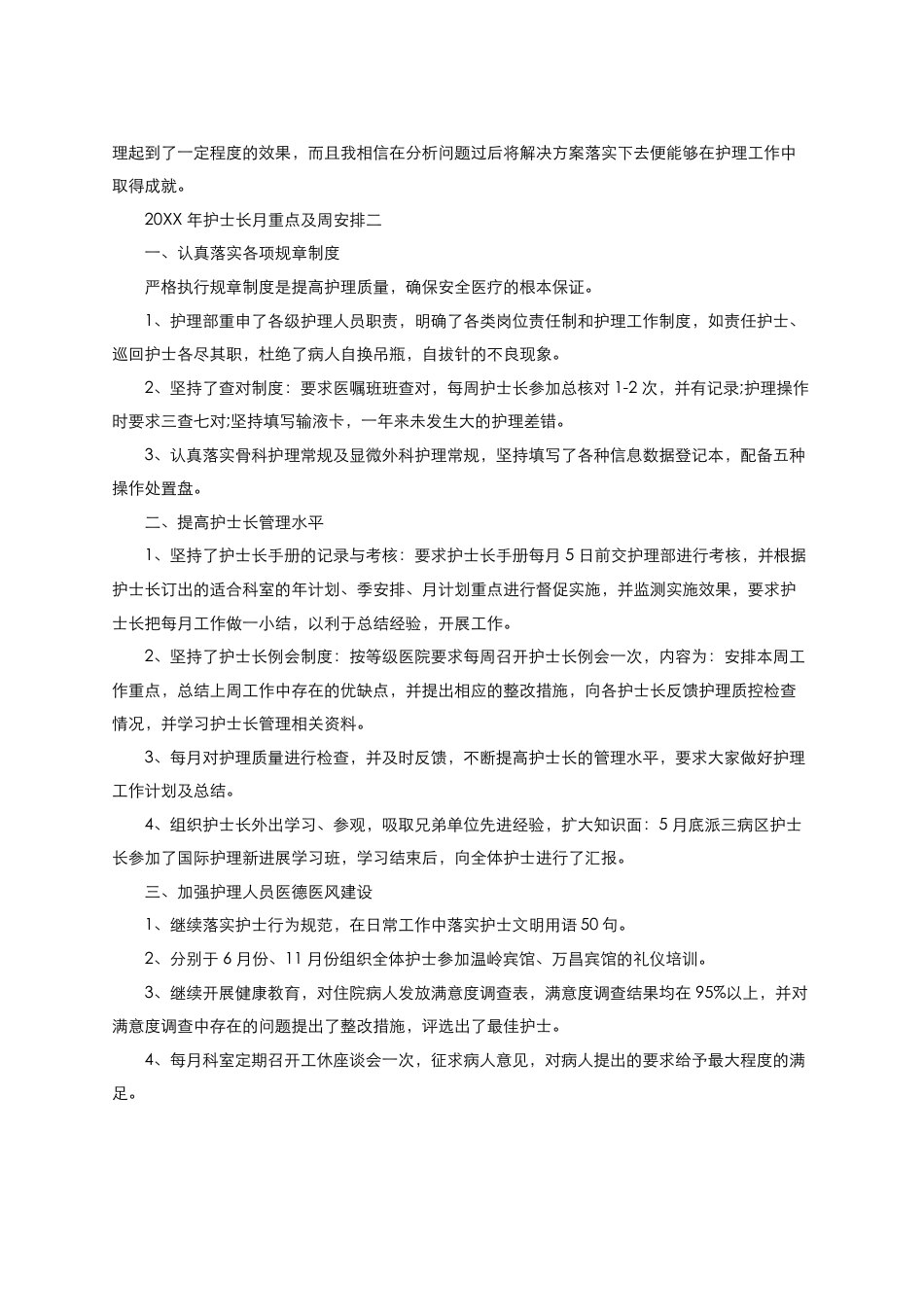20XX年护士长月重点及周安排_第2页