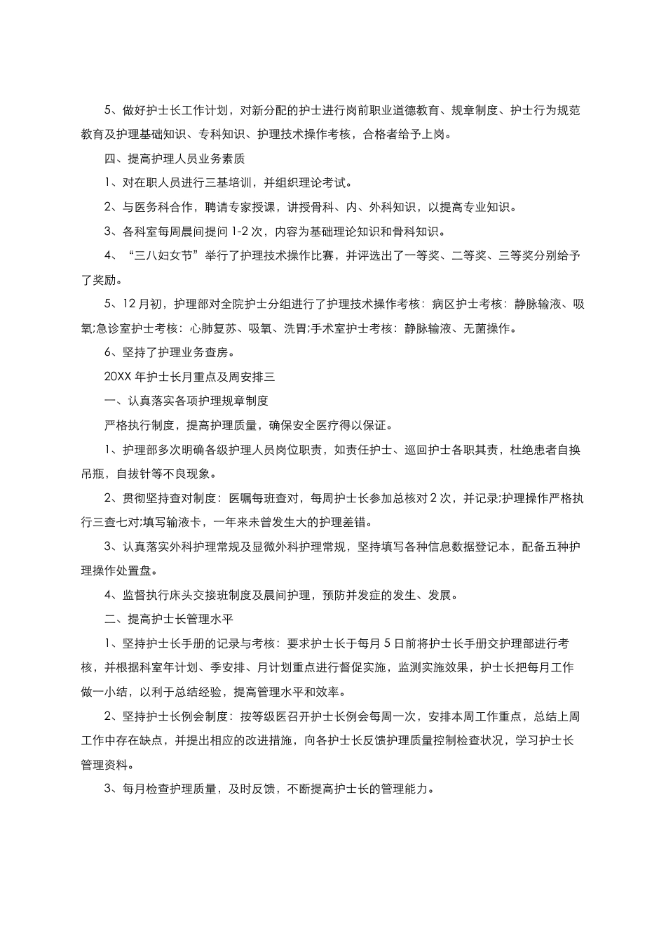 20XX年护士长月重点及周安排_第3页