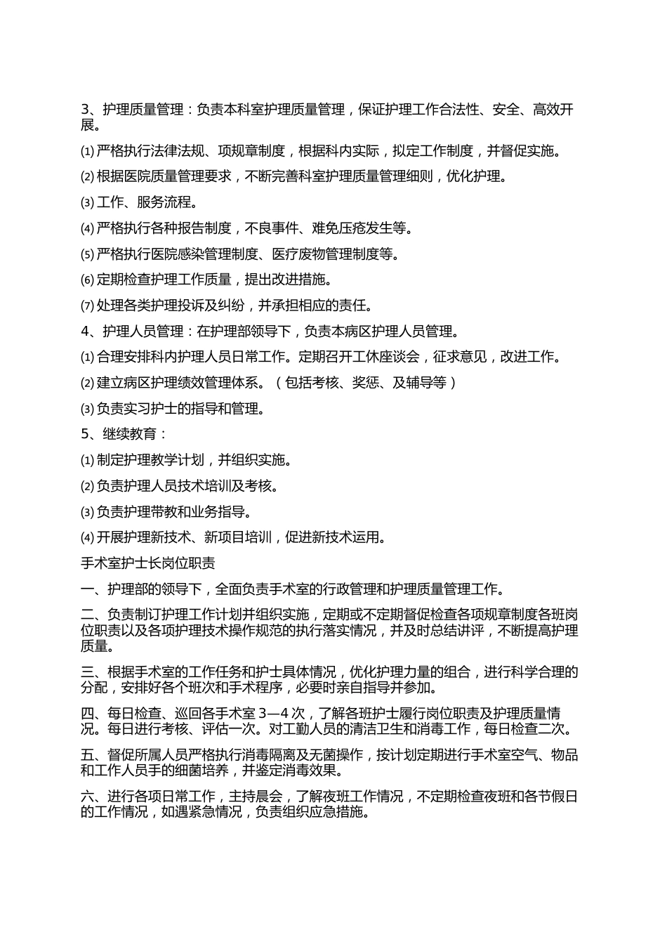 20XX年（工作规范）护士长工作手册_第2页