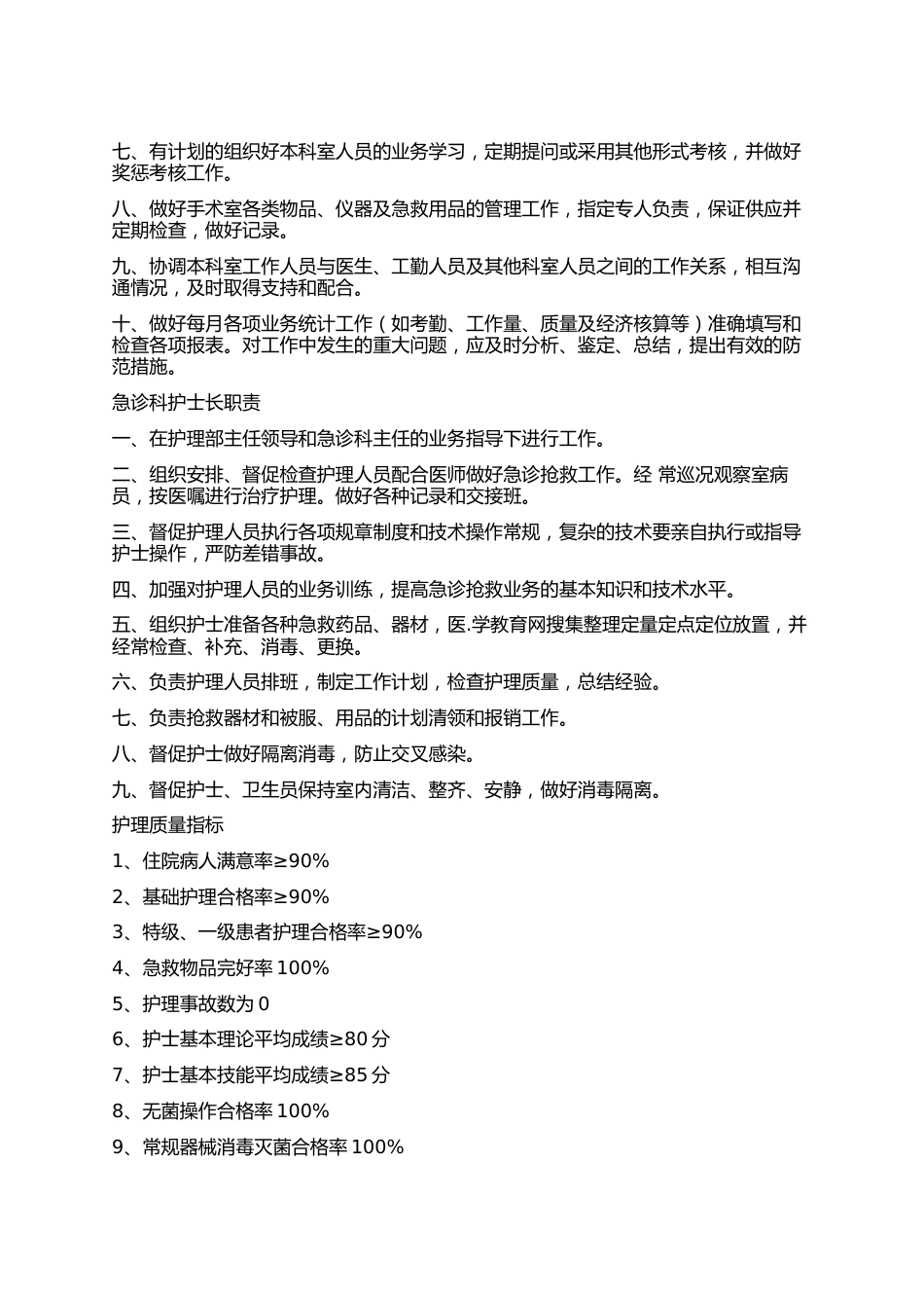20XX年（工作规范）护士长工作手册_第3页