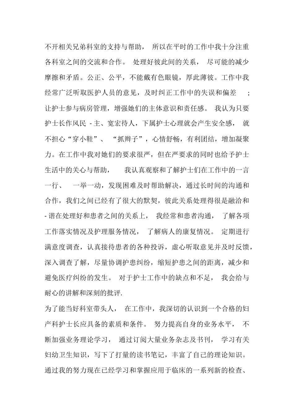 妇产科护士长述职报告1_第2页