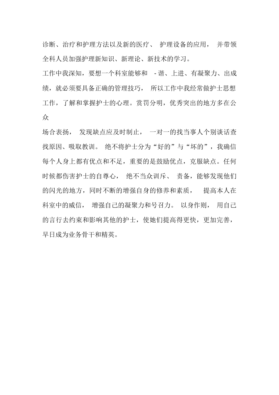 妇产科护士长述职报告1_第3页