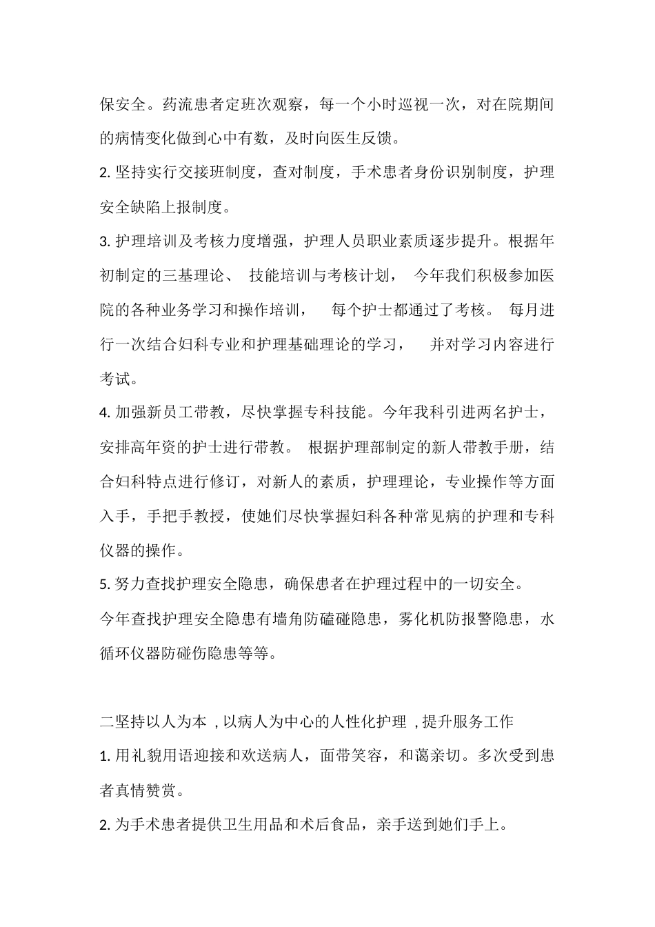 妇产科护士长述职报告2_第2页