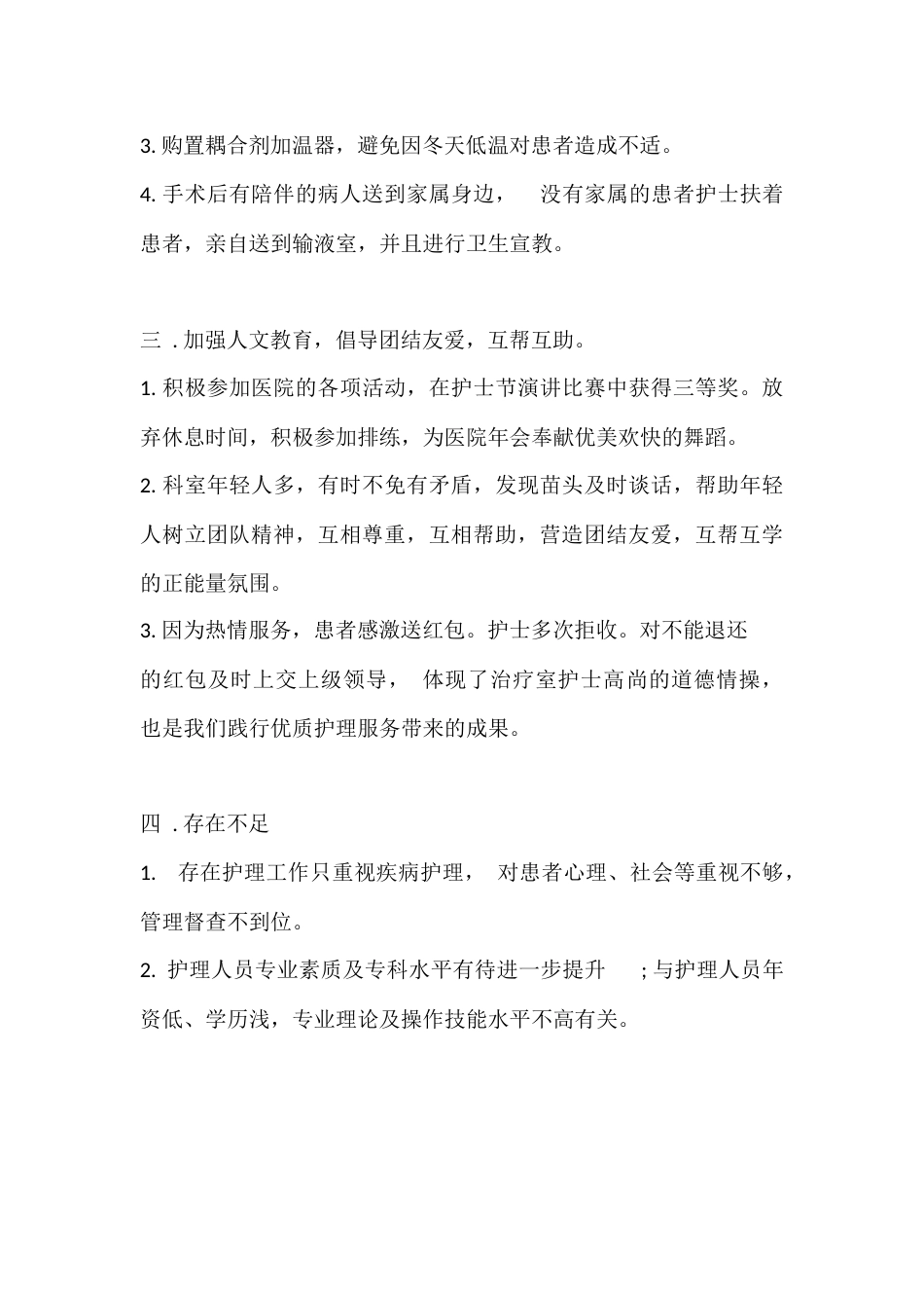 妇产科护士长述职报告2_第3页