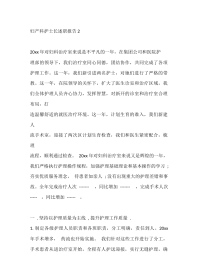 妇产科护士长述职报告2