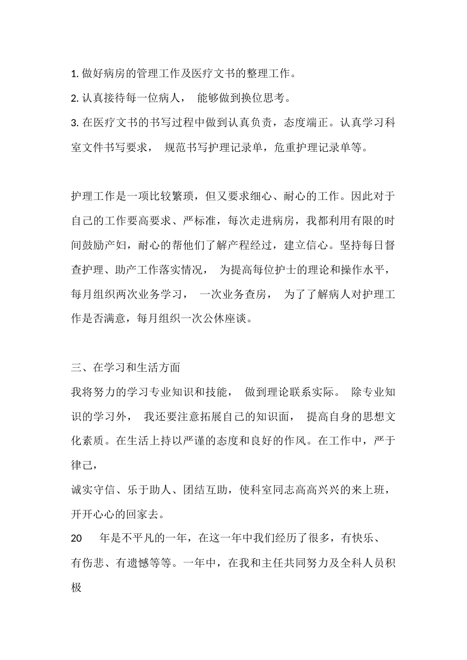 妇产科护士长述职报告3_第2页