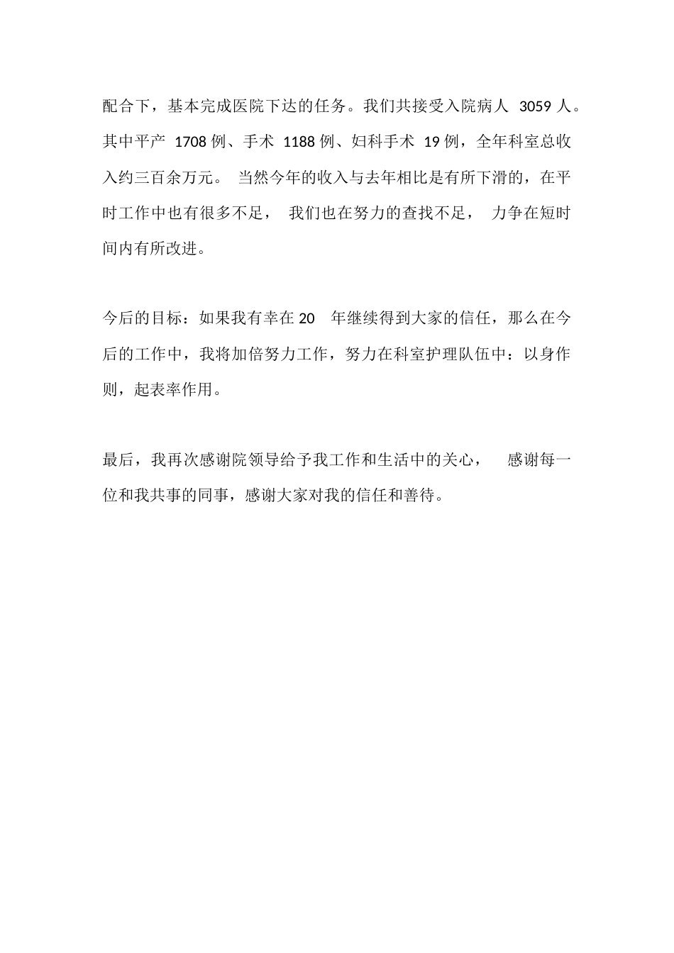妇产科护士长述职报告3_第3页