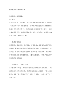妇产科护士长述职报告3