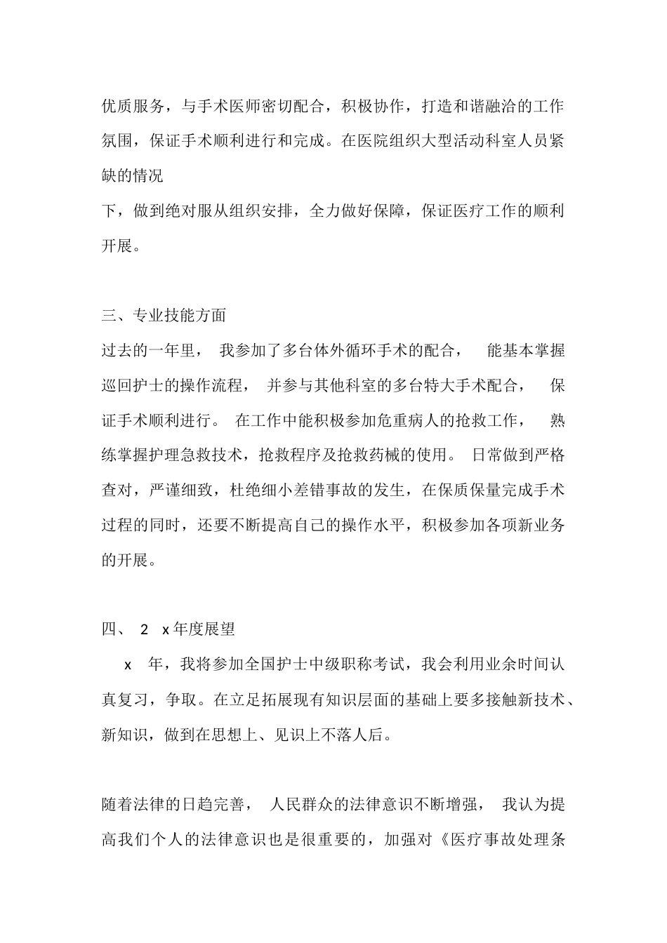 妇产科护士长述职报告4_第2页