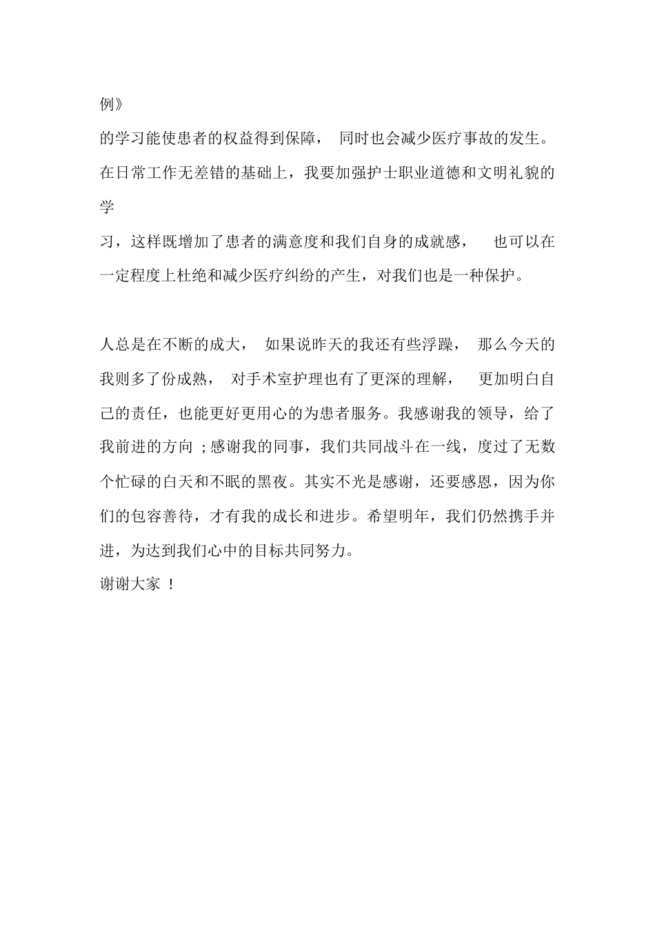 妇产科护士长述职报告4_第3页