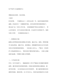 妇产科护士长述职报告4