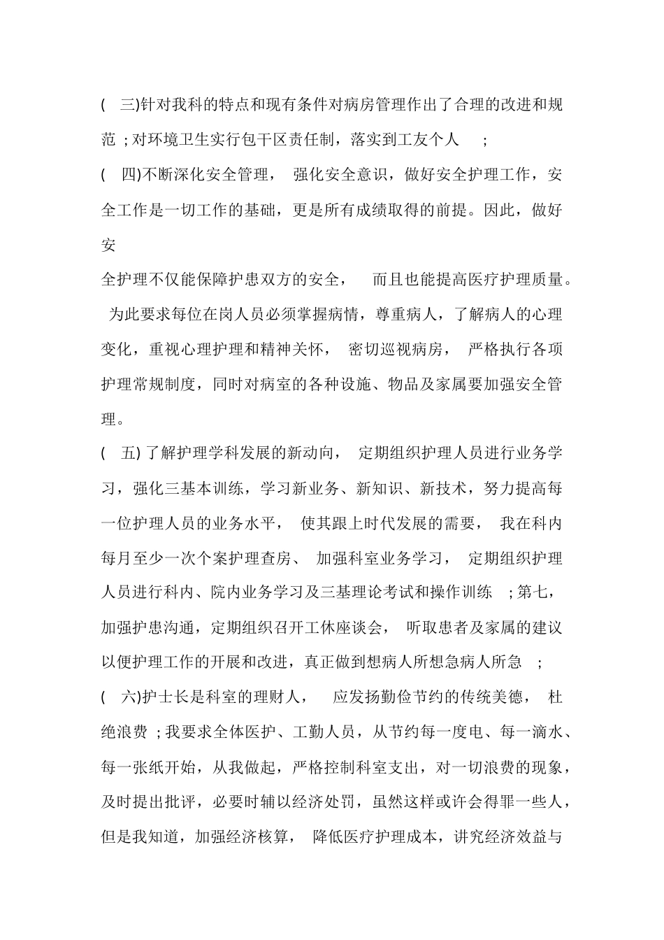 妇产科护士长述职报告5_第2页