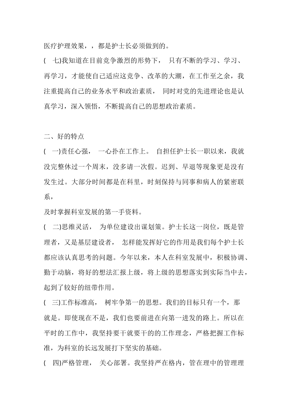 妇产科护士长述职报告5_第3页