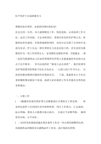妇产科护士长述职报告5