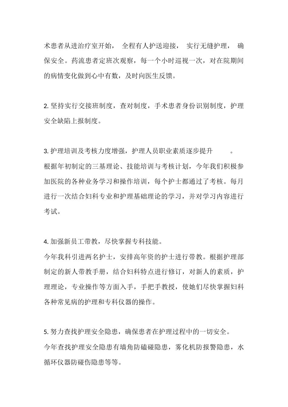妇产科护士长年度考核个人总结一_第2页