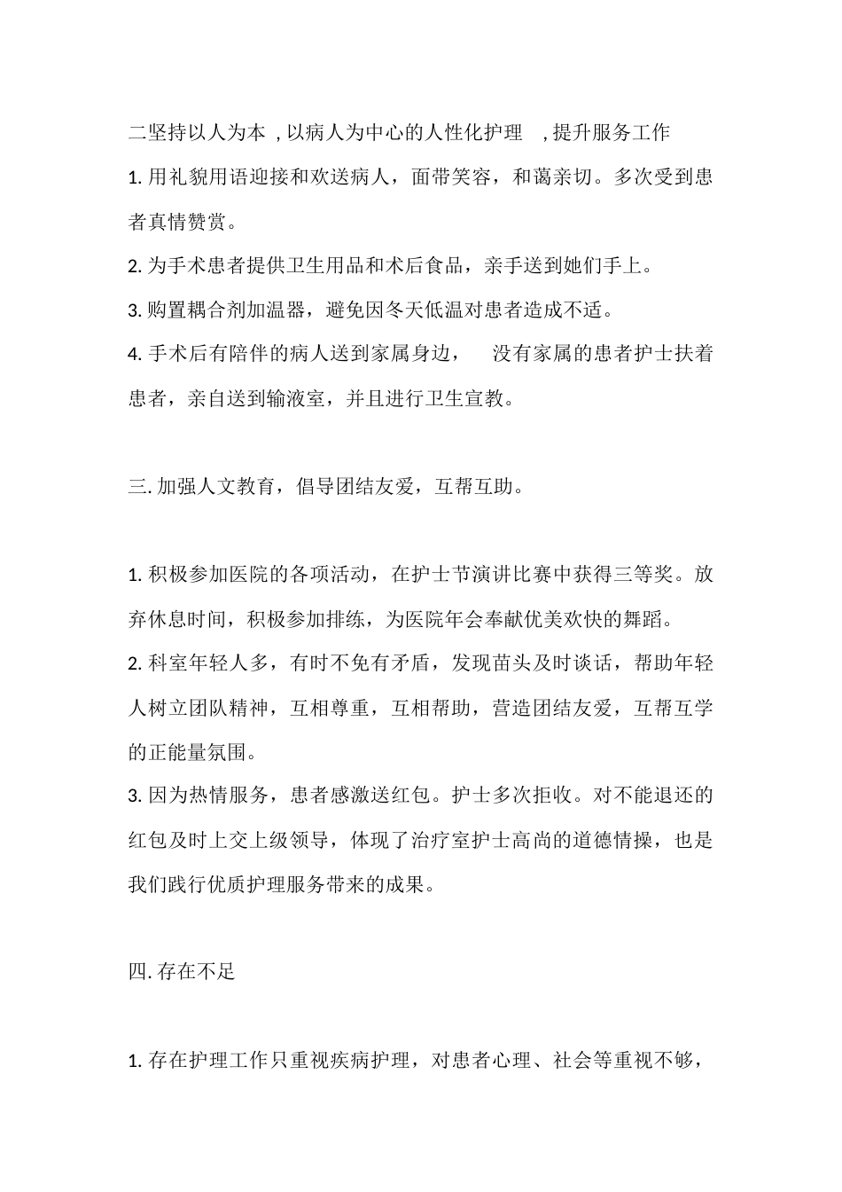 妇产科护士长年度考核个人总结一_第3页