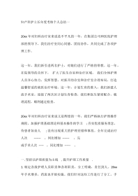 妇产科护士长年度考核个人总结一